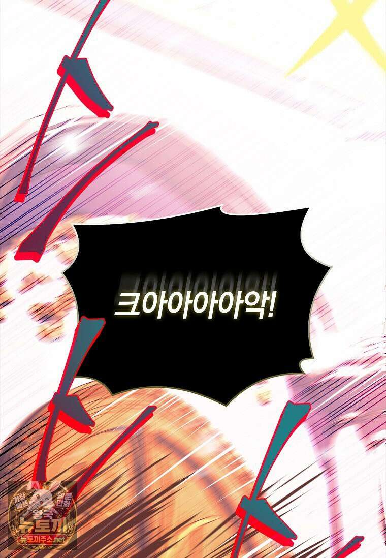전설급 영웅은 아카데미 우등생 85화 145