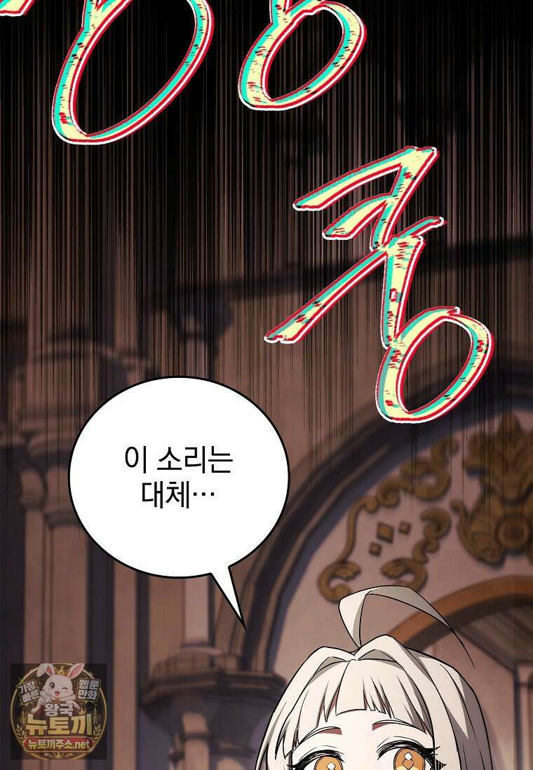 전설급 영웅은 아카데미 우등생 85화 150