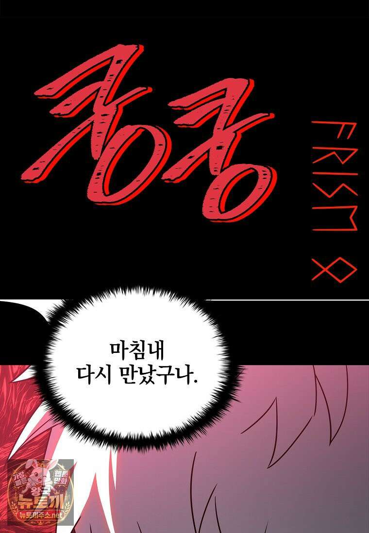 전설급 영웅은 아카데미 우등생 85화 152