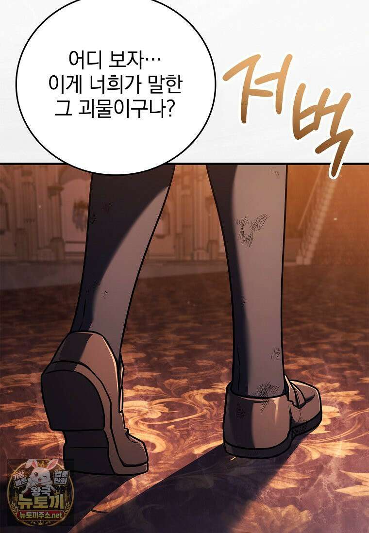 전설급 영웅은 아카데미 우등생 85화 163