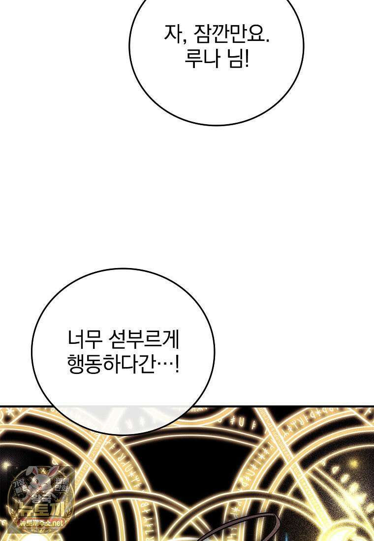 전설급 영웅은 아카데미 우등생 85화 167