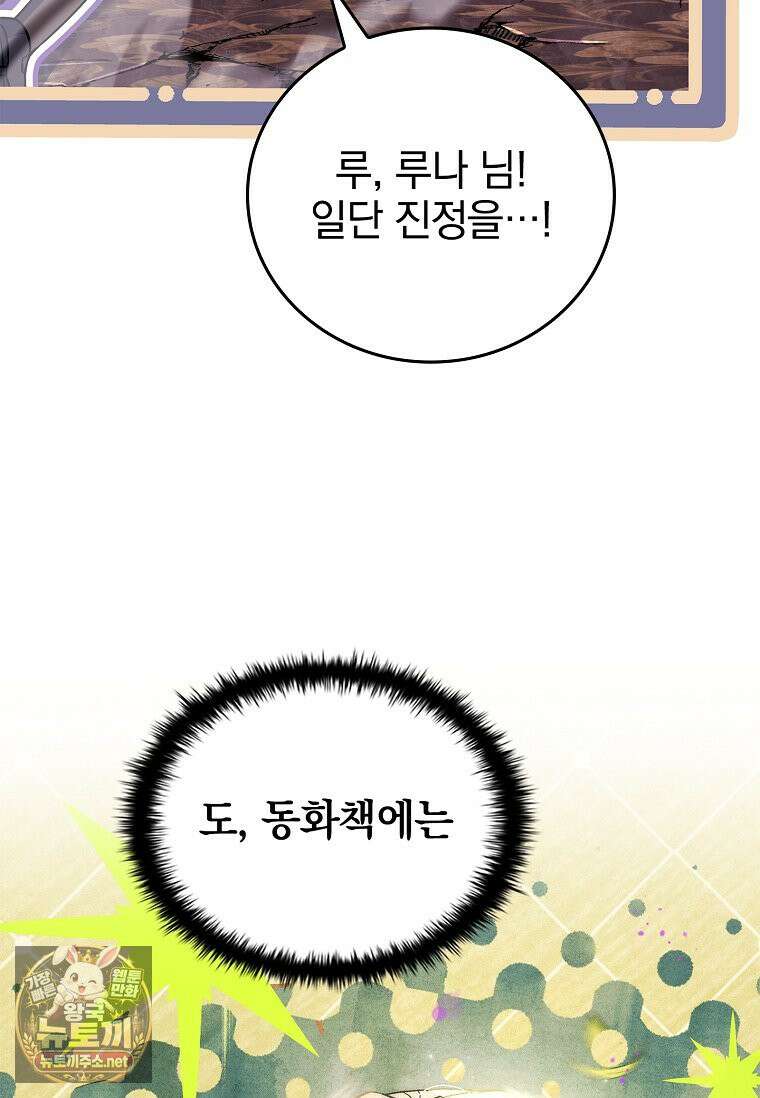 전설급 영웅은 아카데미 우등생 85화 182