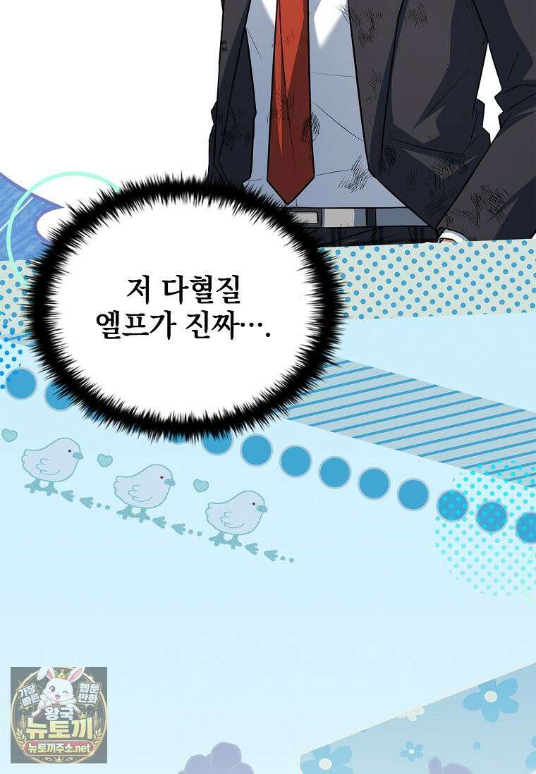 전설급 영웅은 아카데미 우등생 85화 187