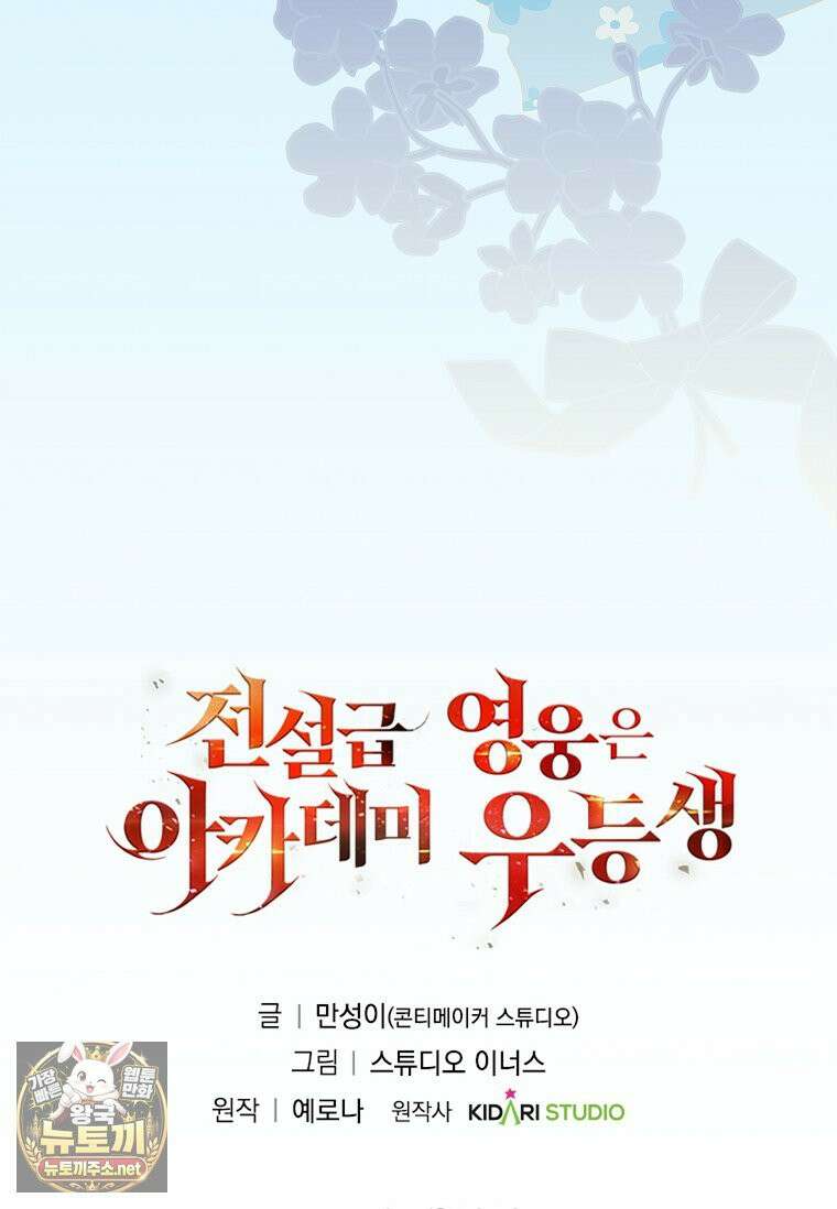 전설급 영웅은 아카데미 우등생 85화 188