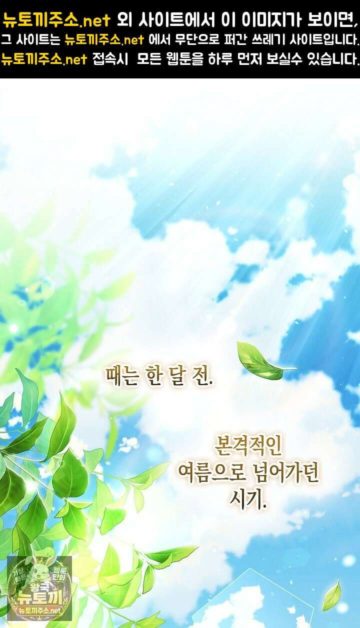 피폐 역하렘 남주들의 막내 처제가 되었다 66화 1