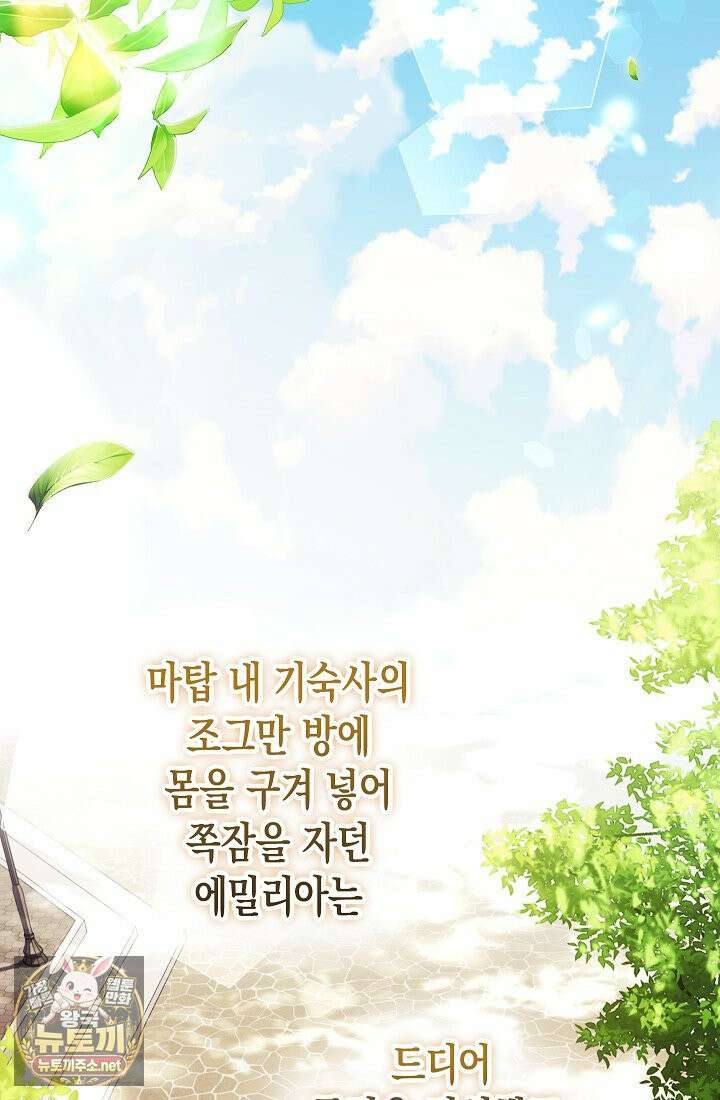 피폐 역하렘 남주들의 막내 처제가 되었다 66화 2