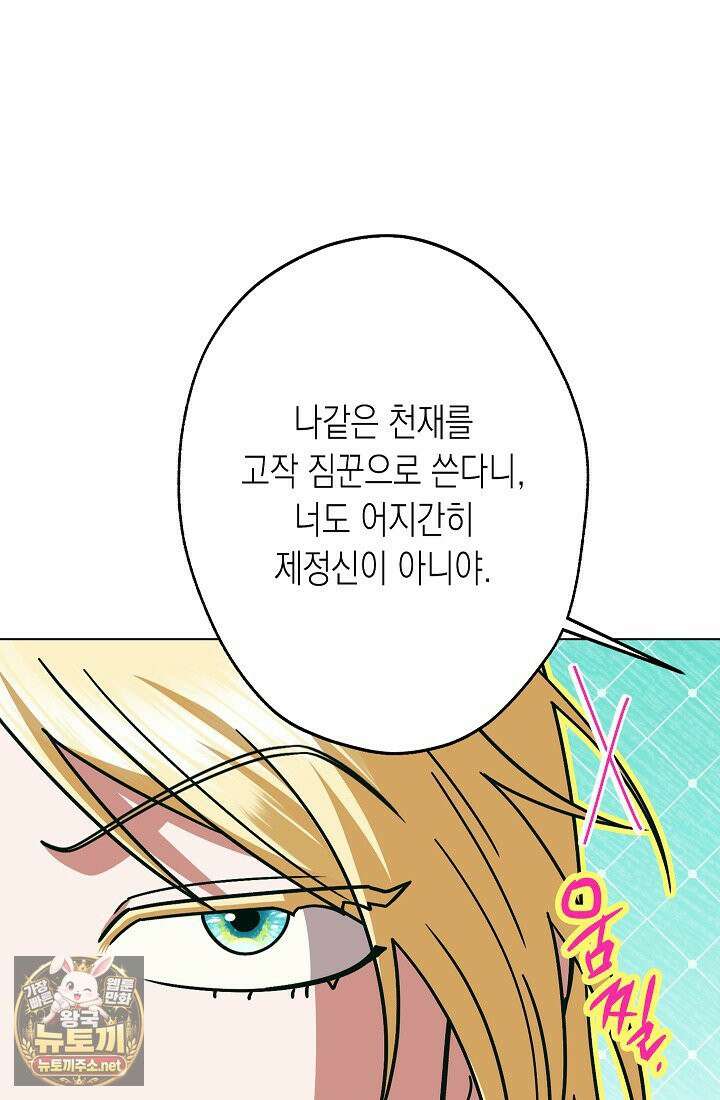 피폐 역하렘 남주들의 막내 처제가 되었다 66화 5