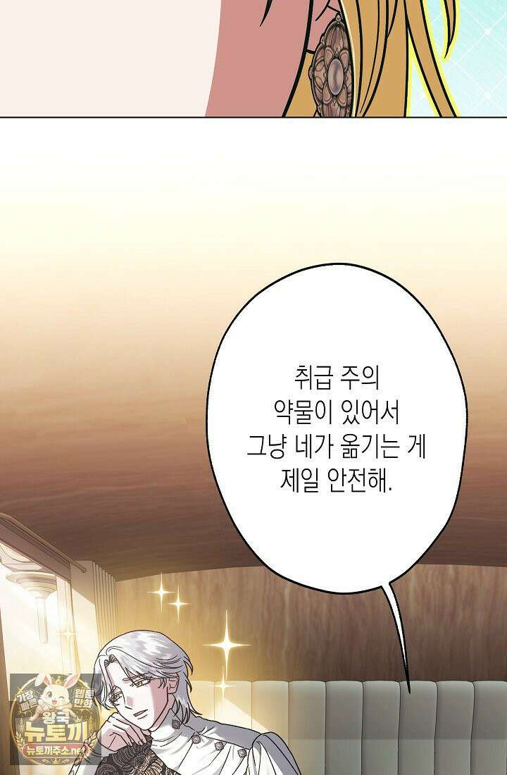 피폐 역하렘 남주들의 막내 처제가 되었다 66화 6