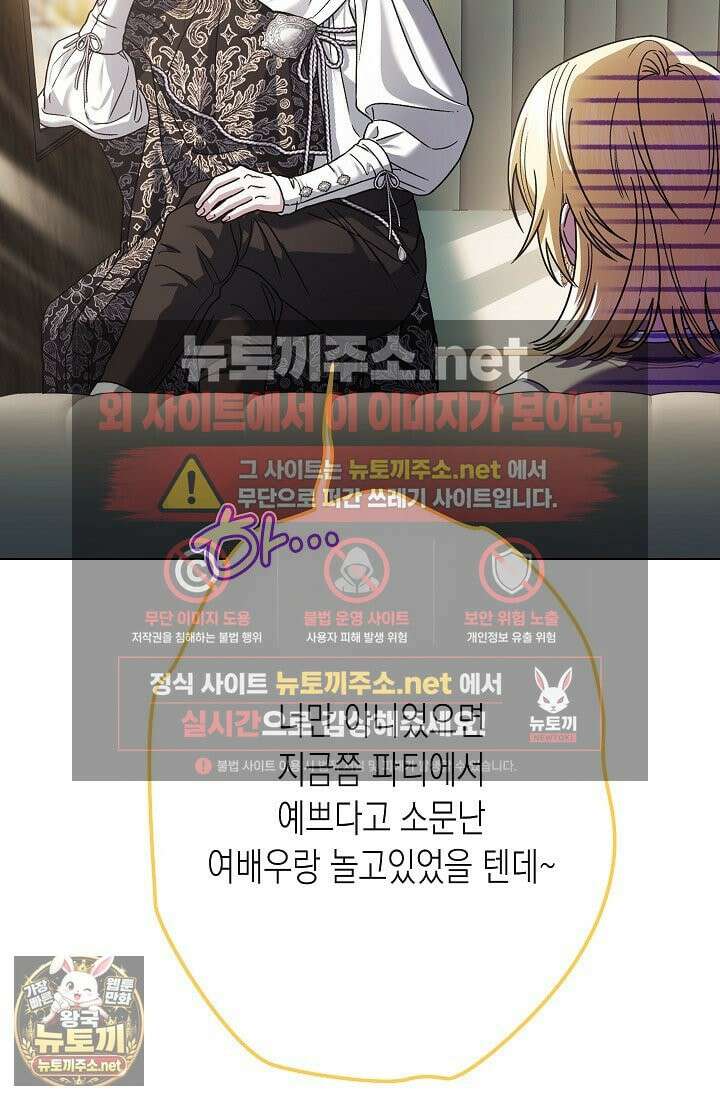 피폐 역하렘 남주들의 막내 처제가 되었다 66화 7