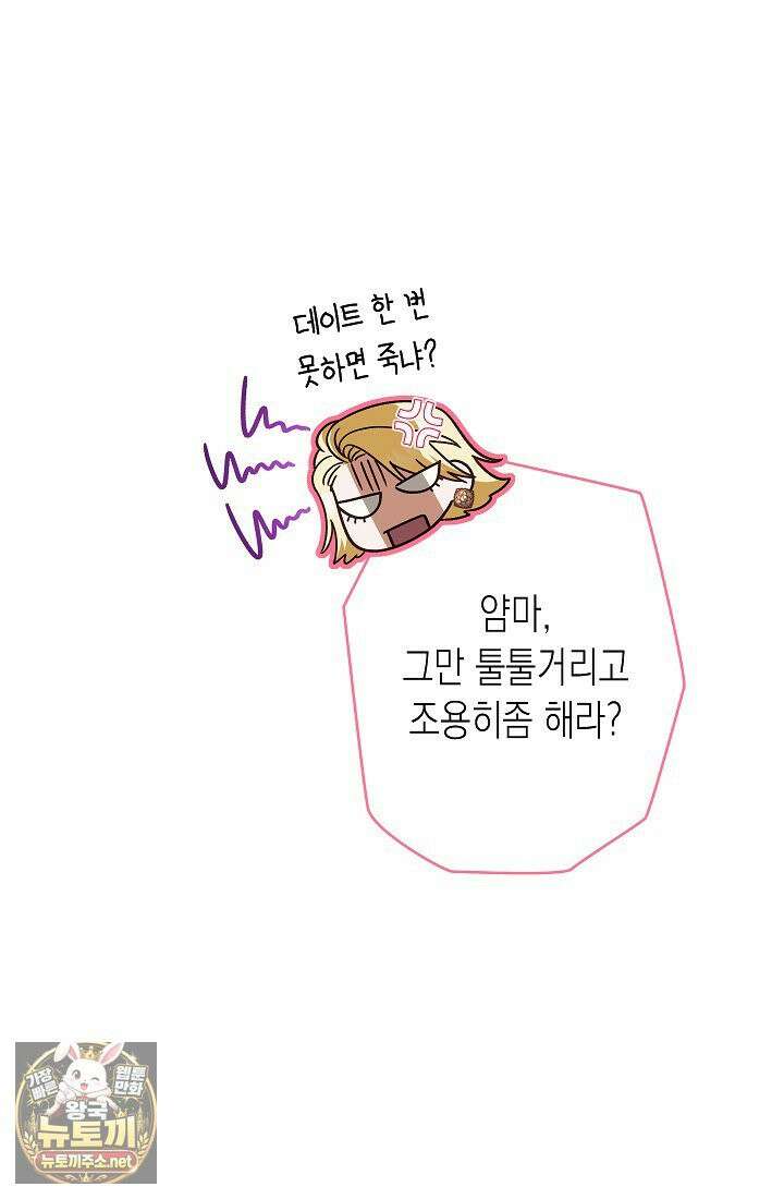 피폐 역하렘 남주들의 막내 처제가 되었다 66화 8