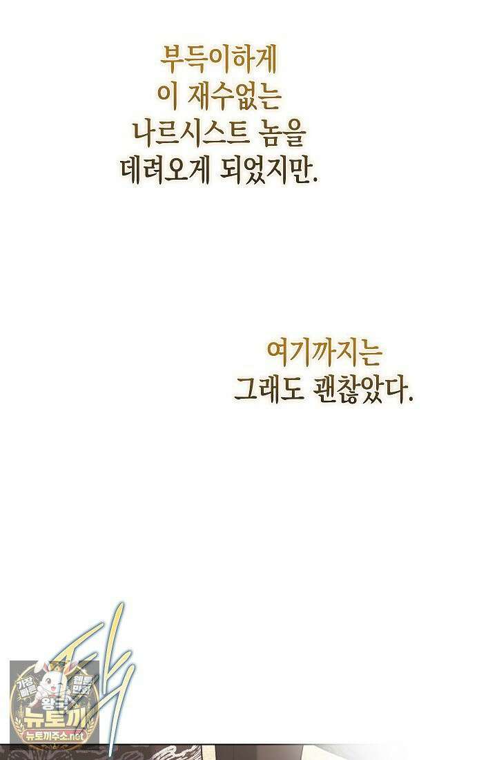 피폐 역하렘 남주들의 막내 처제가 되었다 66화 9