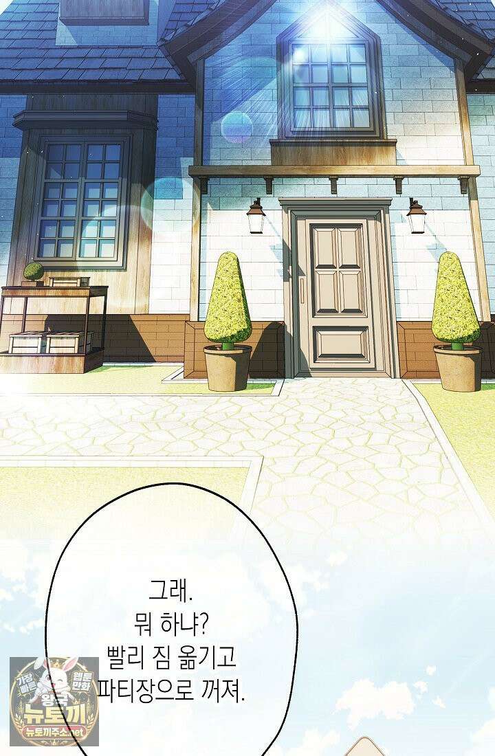 피폐 역하렘 남주들의 막내 처제가 되었다 66화 12