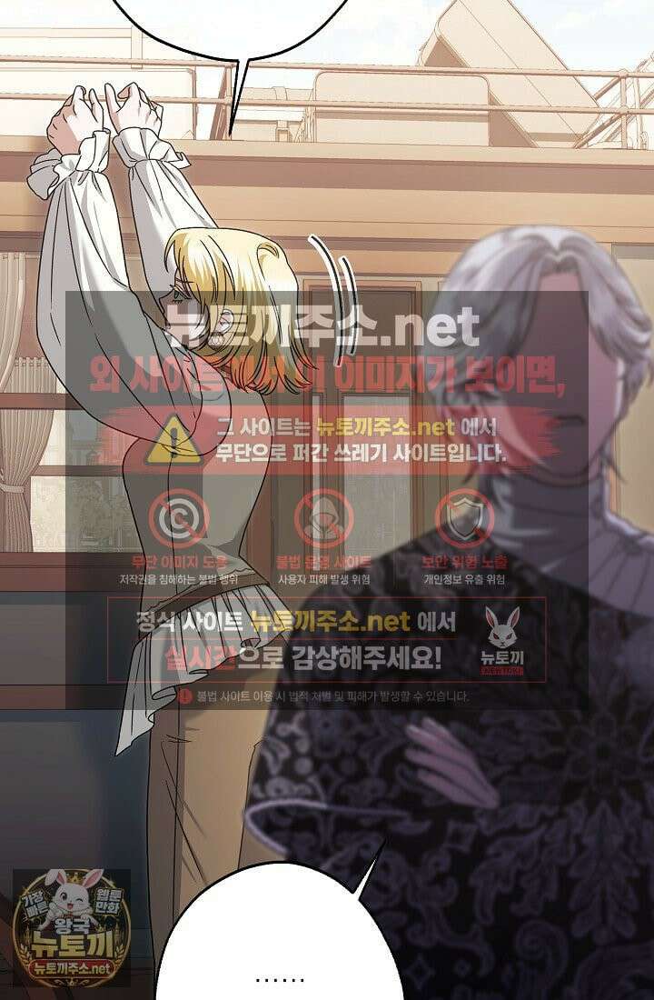 피폐 역하렘 남주들의 막내 처제가 되었다 66화 13