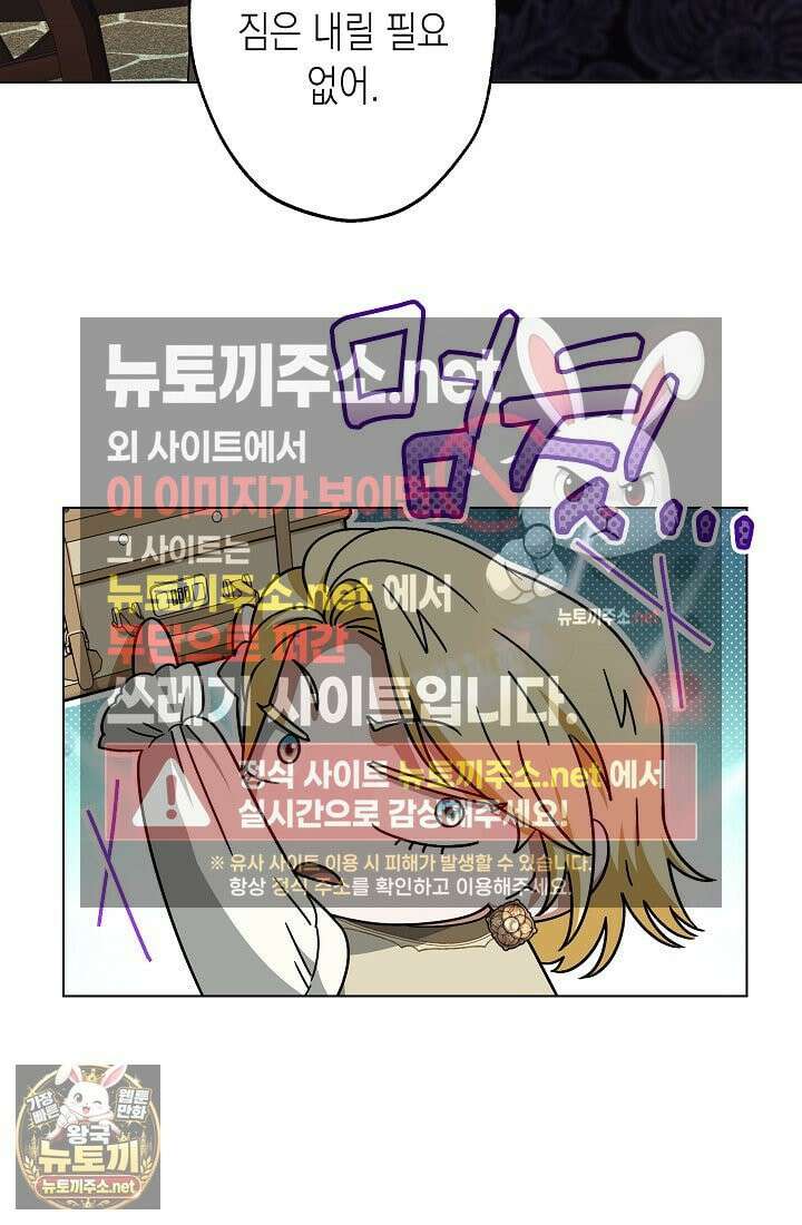피폐 역하렘 남주들의 막내 처제가 되었다 66화 14