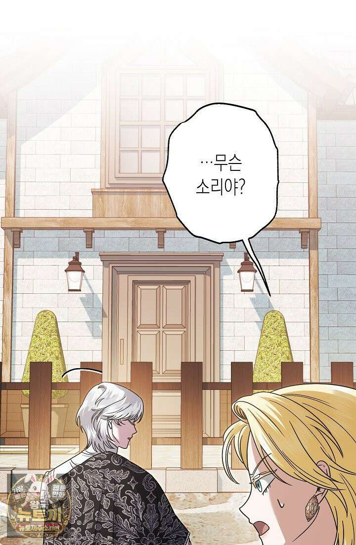 피폐 역하렘 남주들의 막내 처제가 되었다 66화 15