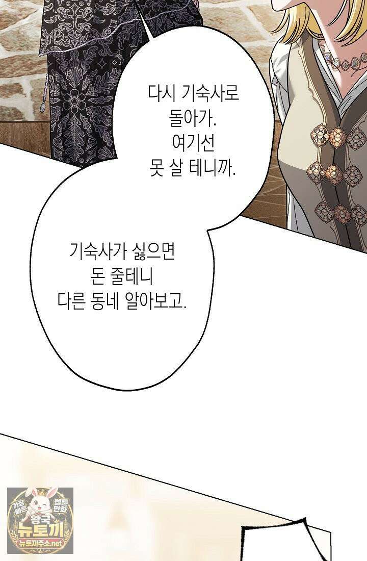 피폐 역하렘 남주들의 막내 처제가 되었다 66화 16