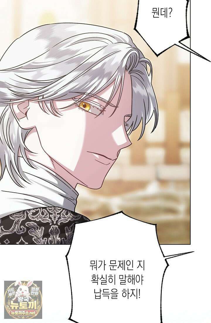 피폐 역하렘 남주들의 막내 처제가 되었다 66화 17