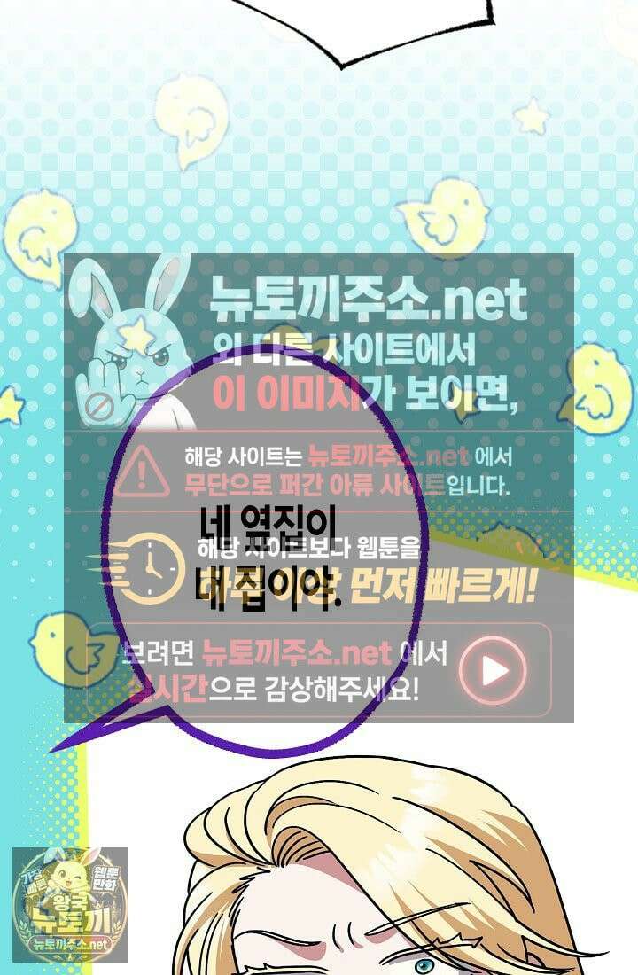 피폐 역하렘 남주들의 막내 처제가 되었다 66화 18