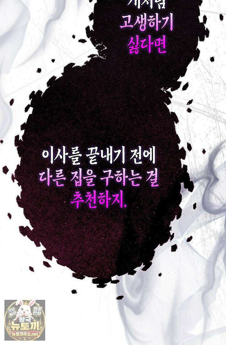 피폐 역하렘 남주들의 막내 처제가 되었다 66화 21