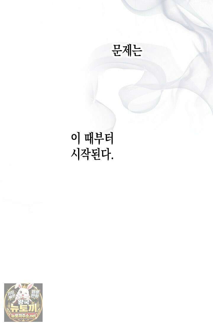 피폐 역하렘 남주들의 막내 처제가 되었다 66화 22