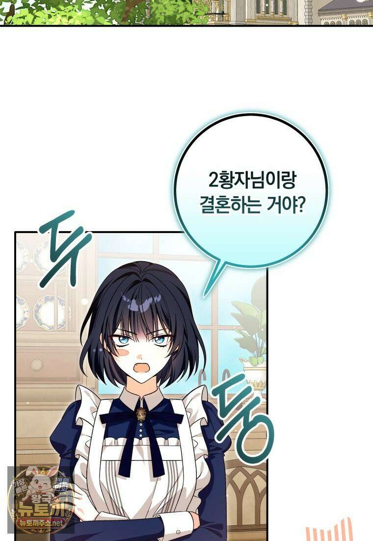 흑막의 전담 요리사가 되어버렸다 48화 2