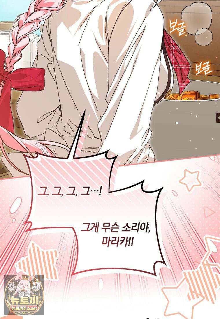 흑막의 전담 요리사가 되어버렸다 48화 4