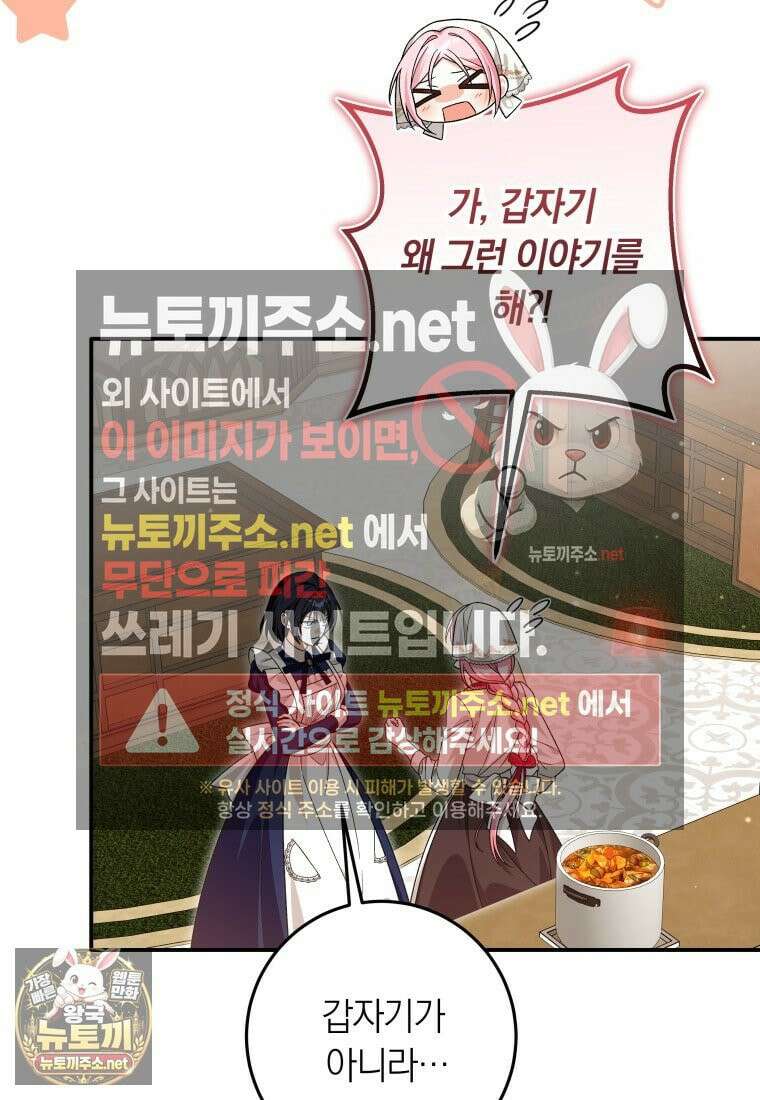 흑막의 전담 요리사가 되어버렸다 48화 5