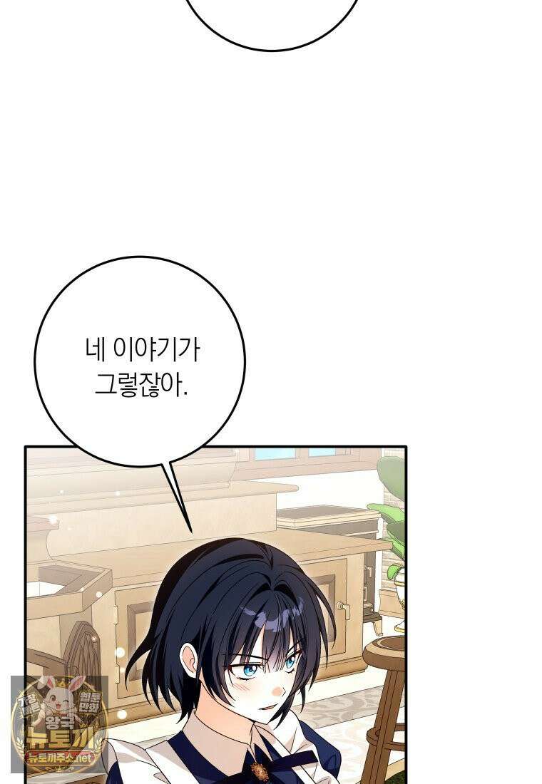 흑막의 전담 요리사가 되어버렸다 48화 6