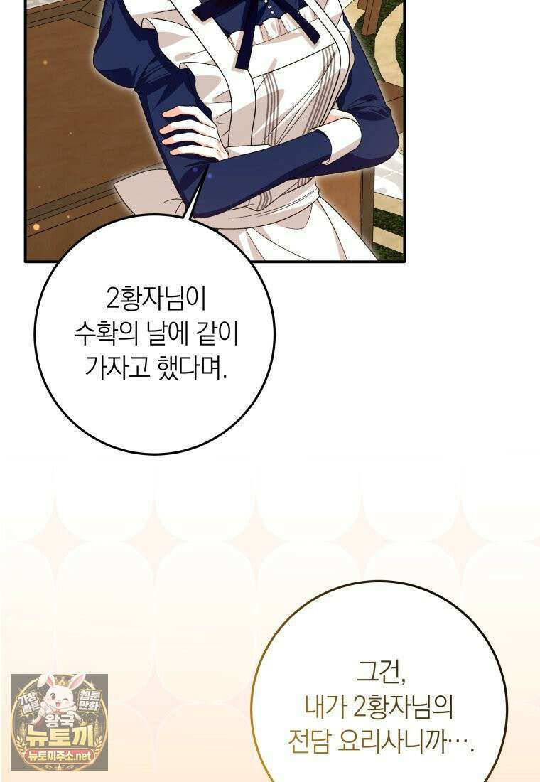 흑막의 전담 요리사가 되어버렸다 48화 7