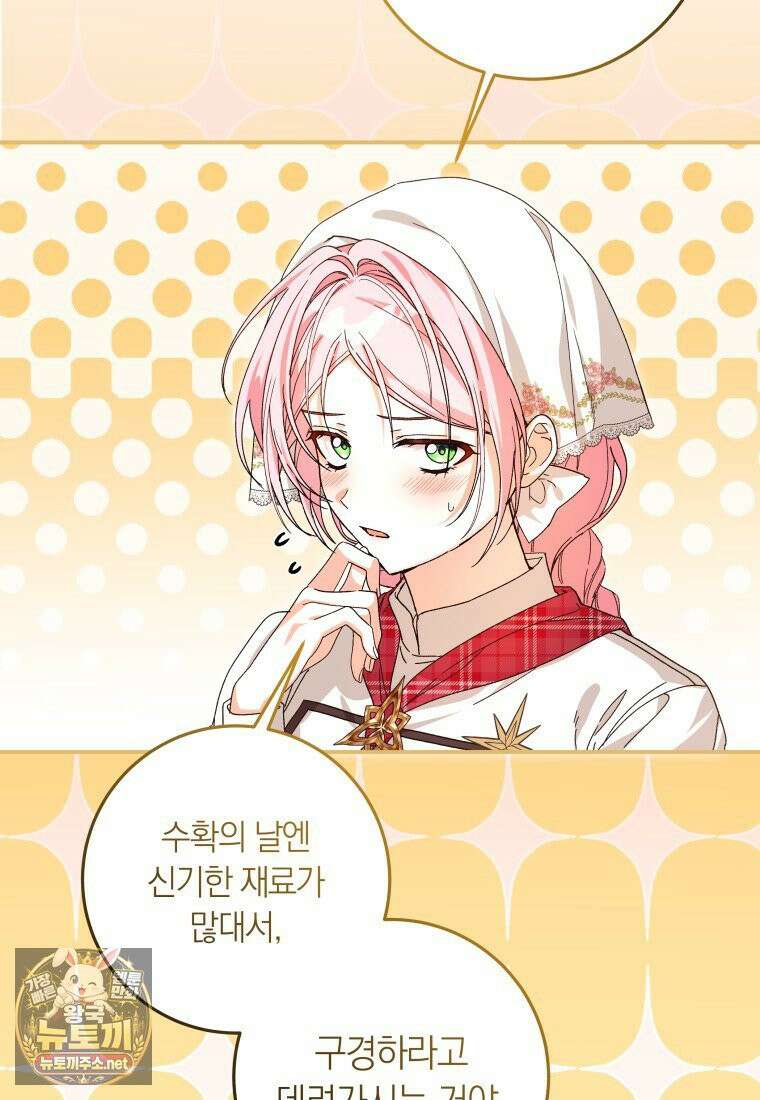 흑막의 전담 요리사가 되어버렸다 48화 8