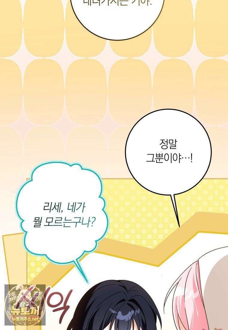 흑막의 전담 요리사가 되어버렸다 48화 9