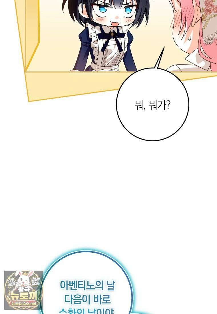 흑막의 전담 요리사가 되어버렸다 48화 10