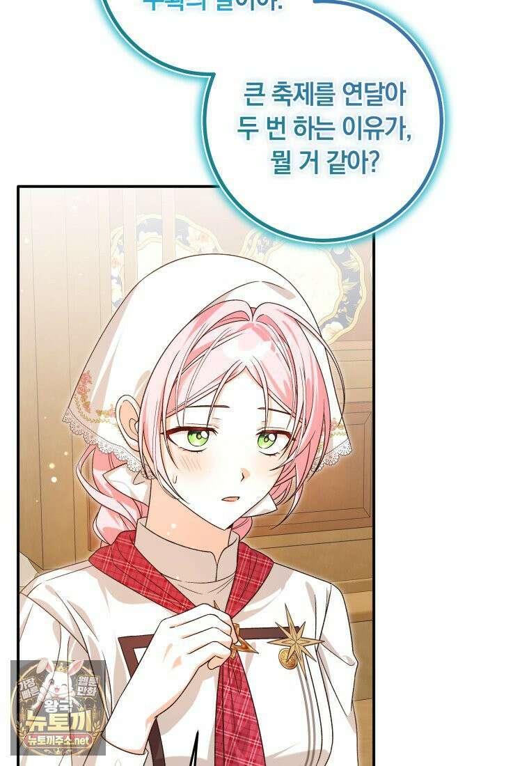 흑막의 전담 요리사가 되어버렸다 48화 11