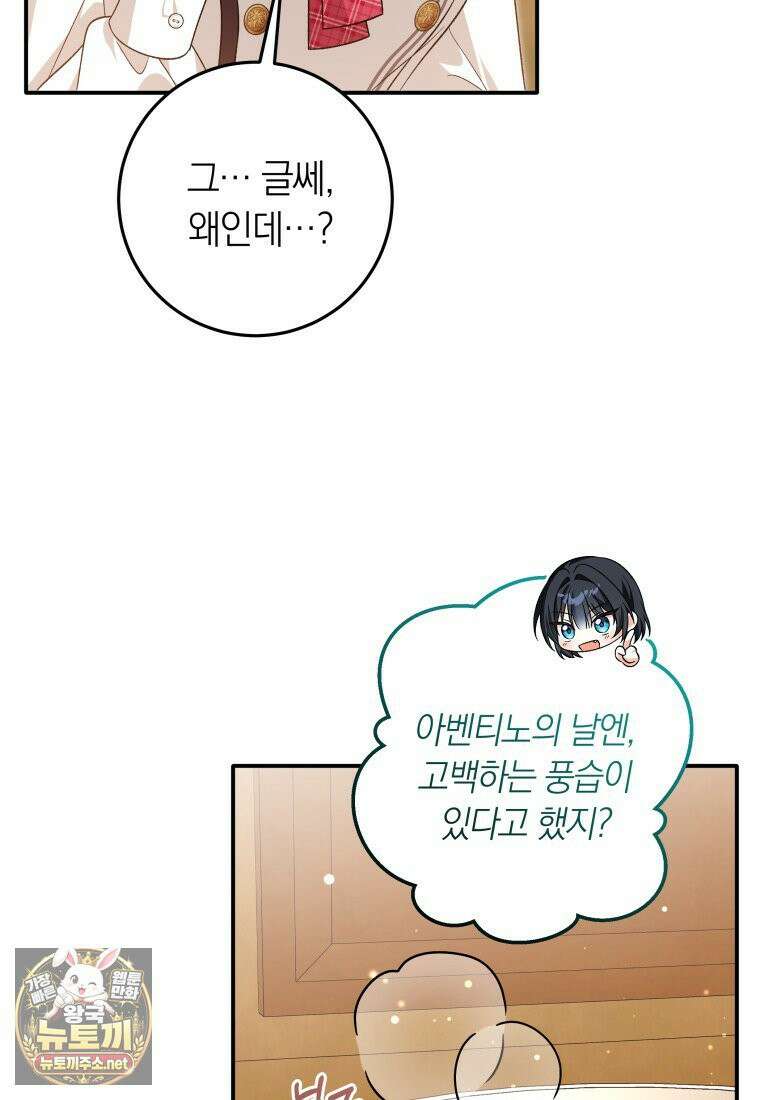흑막의 전담 요리사가 되어버렸다 48화 12