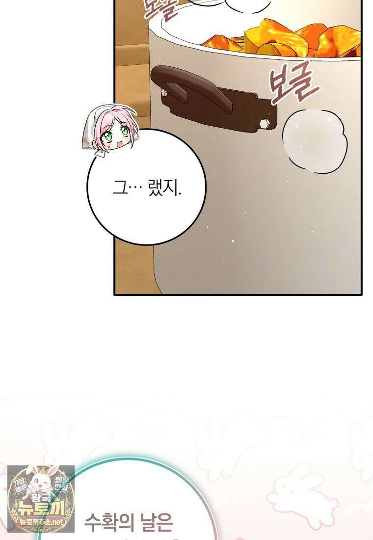 흑막의 전담 요리사가 되어버렸다 48화 13