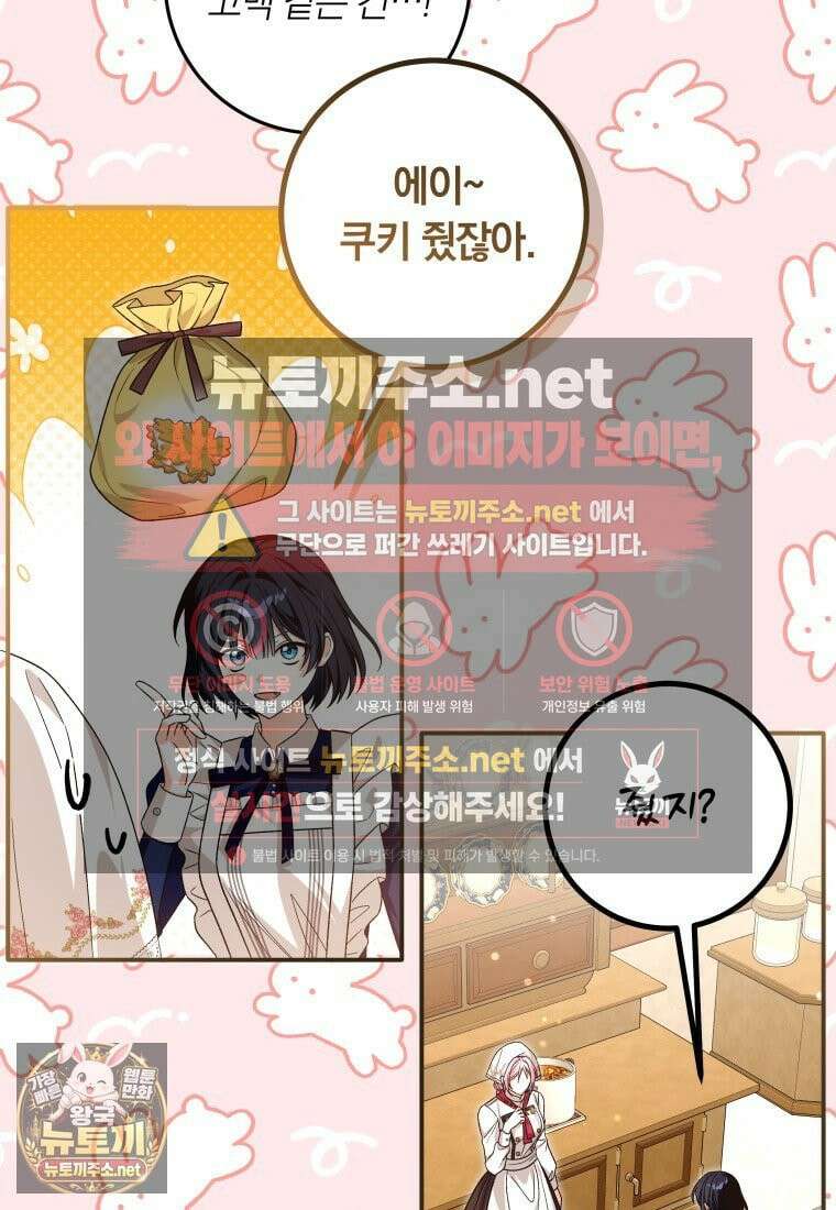 흑막의 전담 요리사가 되어버렸다 48화 15