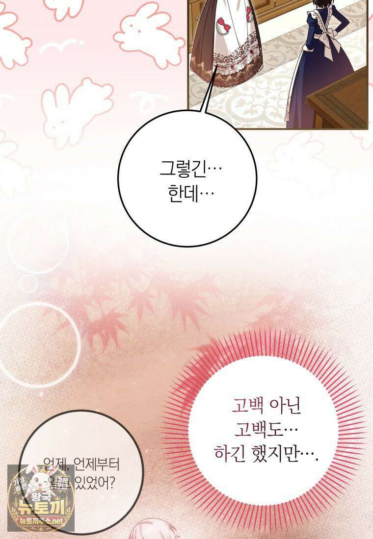 흑막의 전담 요리사가 되어버렸다 48화 16