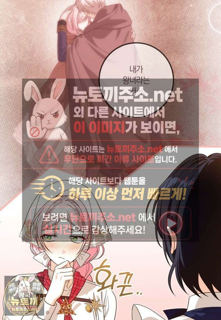 흑막의 전담 요리사가 되어버렸다 48화 17