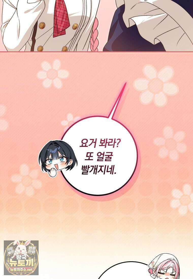 흑막의 전담 요리사가 되어버렸다 48화 18