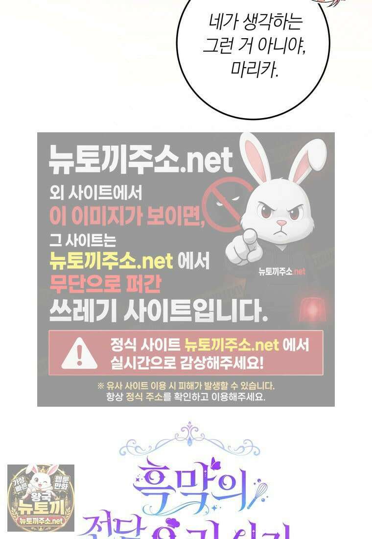 흑막의 전담 요리사가 되어버렸다 48화 19