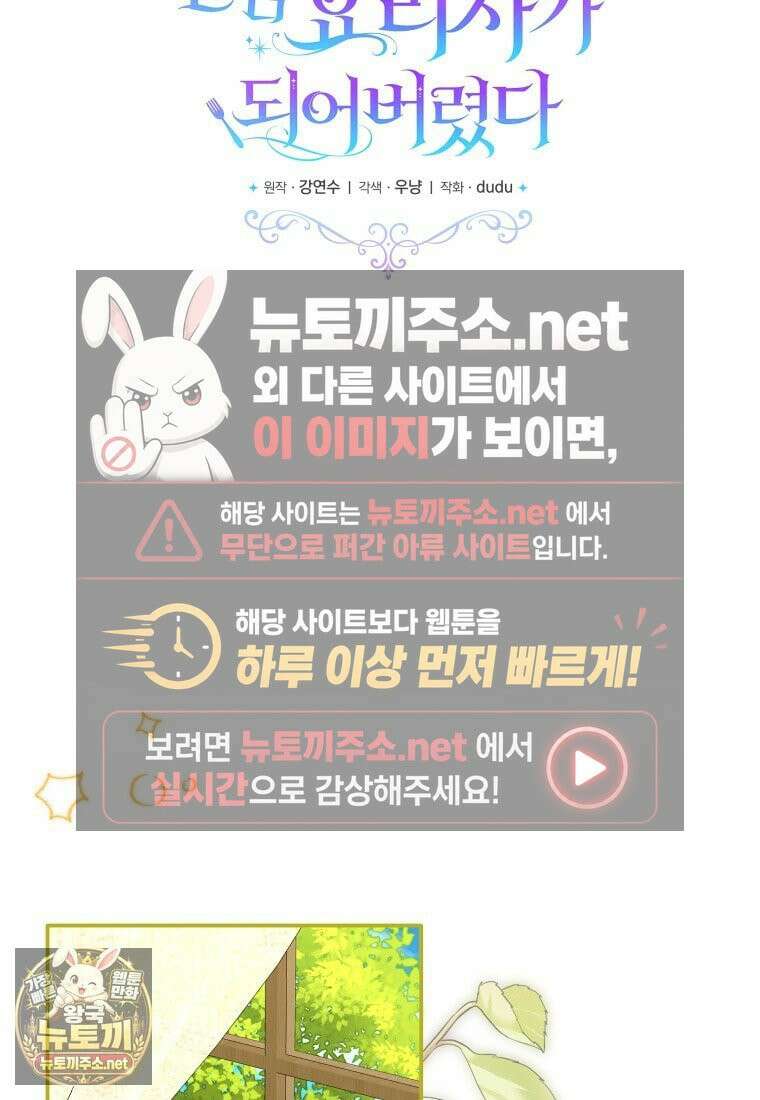 흑막의 전담 요리사가 되어버렸다 48화 20
