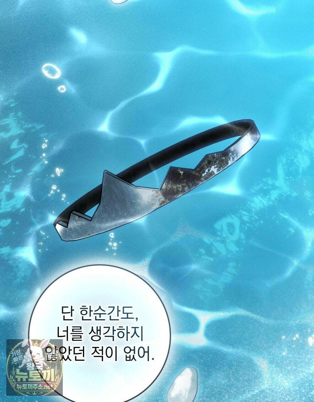 상수리나무 아래 151화 10