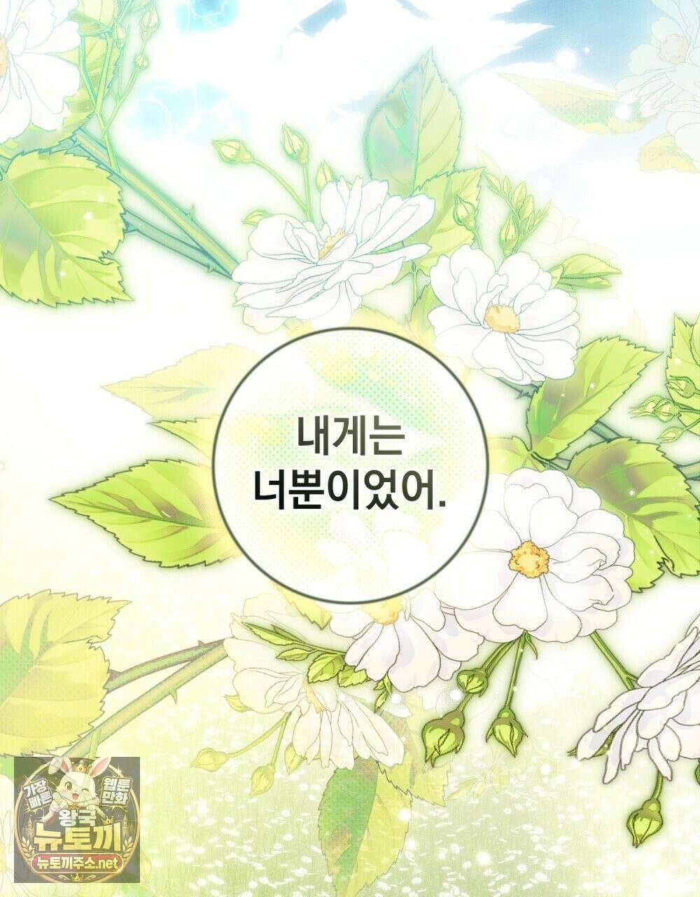 상수리나무 아래 151화 13