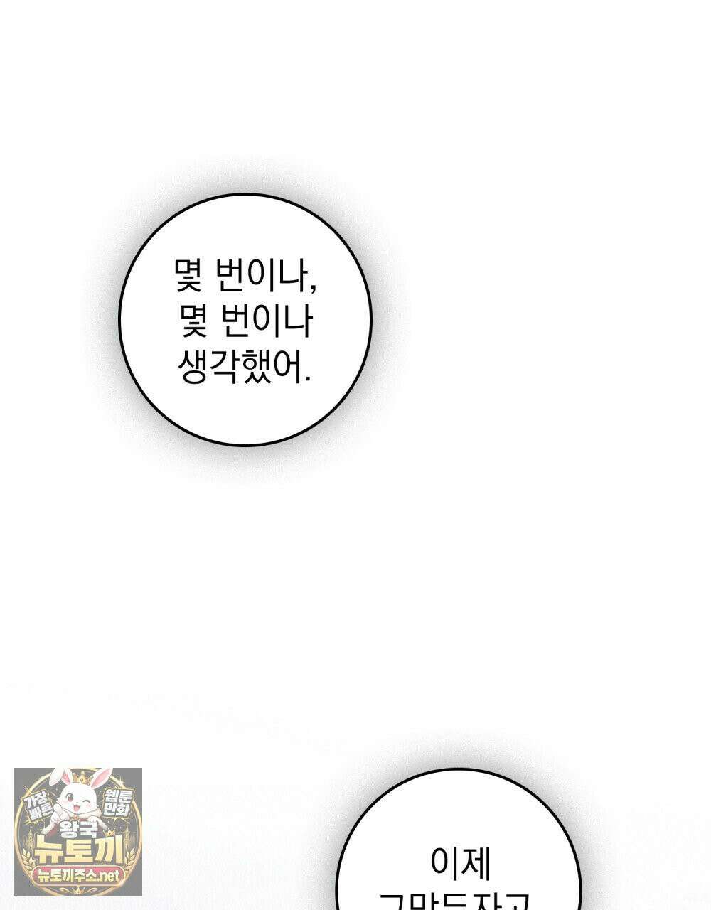 상수리나무 아래 151화 22