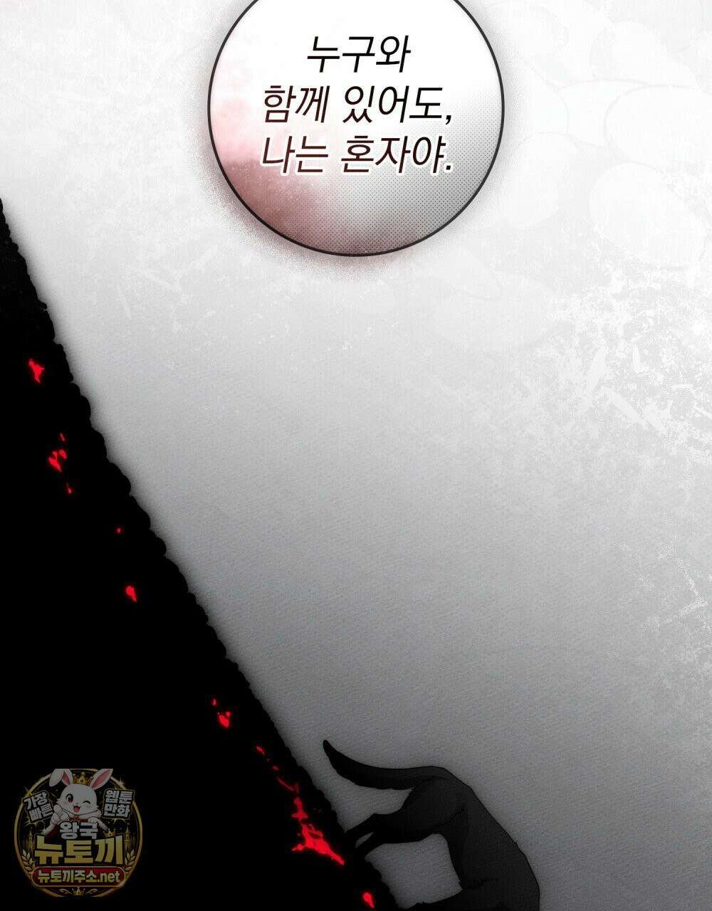 상수리나무 아래 151화 26