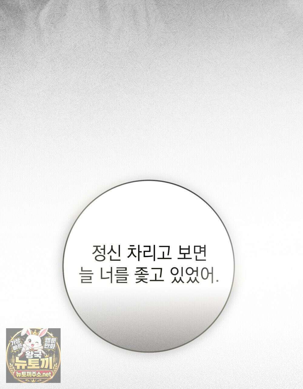 상수리나무 아래 151화 30