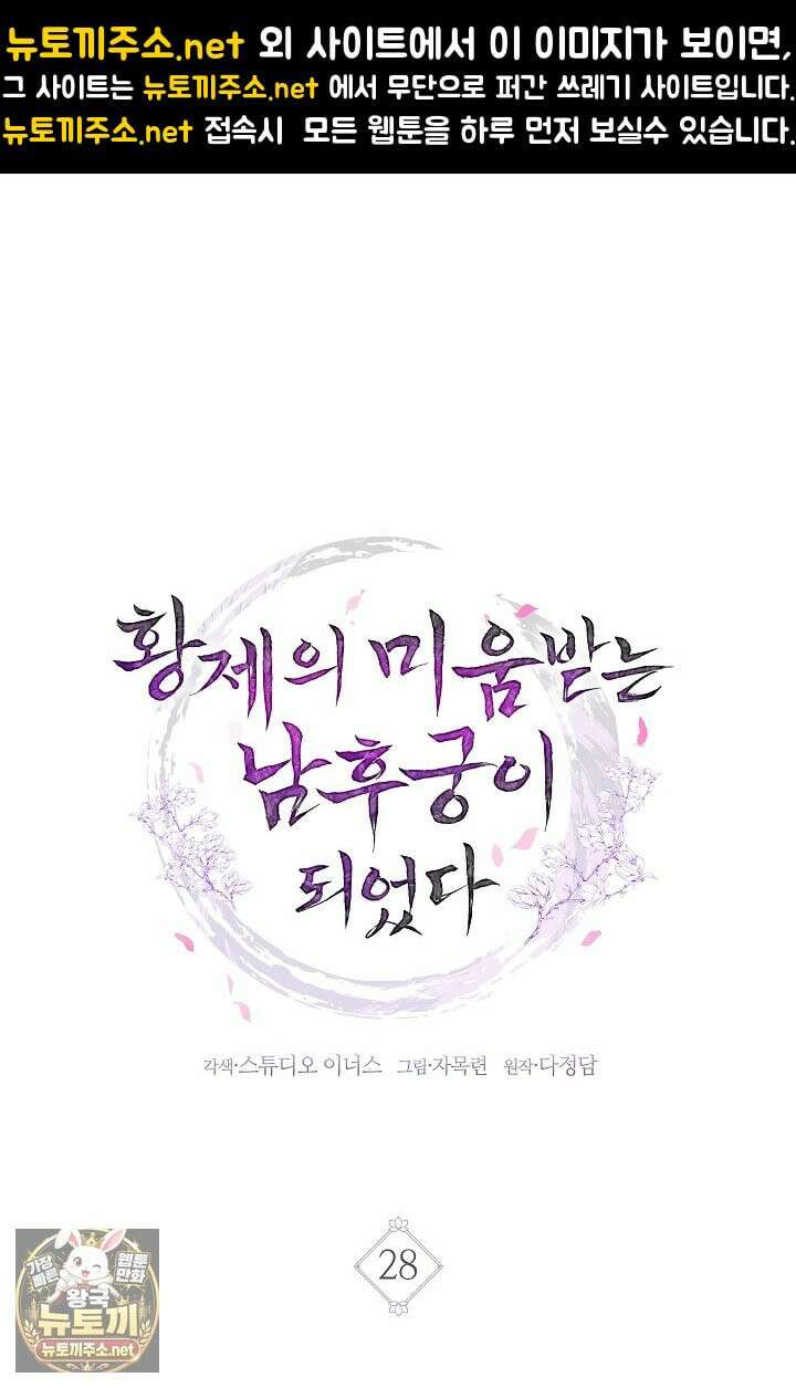 황제의 미움받는 남후궁이 되었다 28화 1