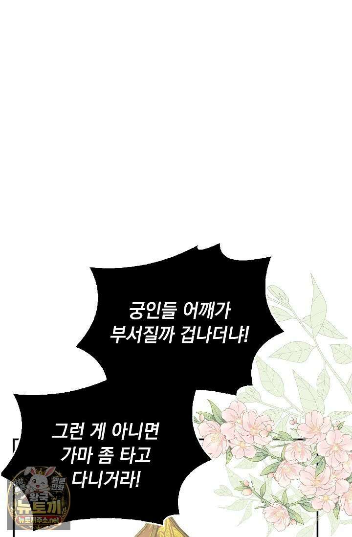 황제의 미움받는 남후궁이 되었다 28화 2