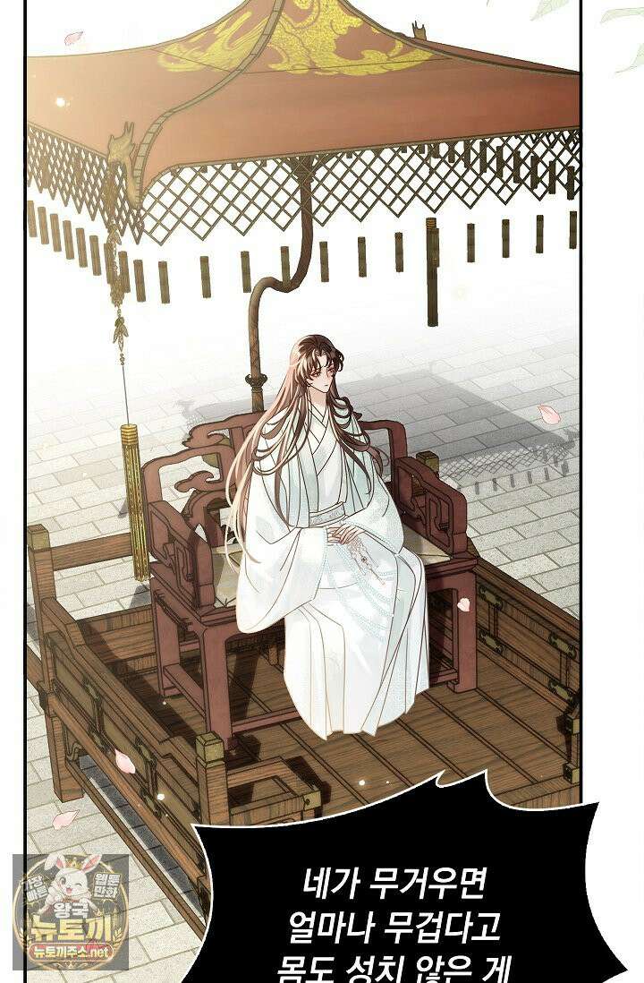 황제의 미움받는 남후궁이 되었다 28화 3