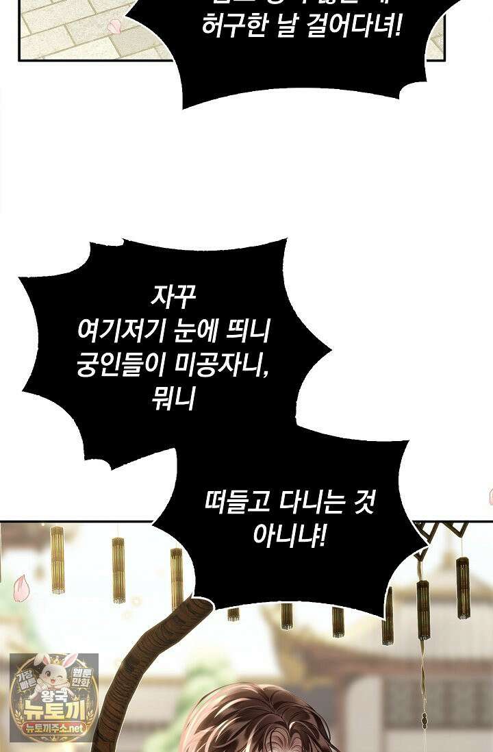 황제의 미움받는 남후궁이 되었다 28화 4